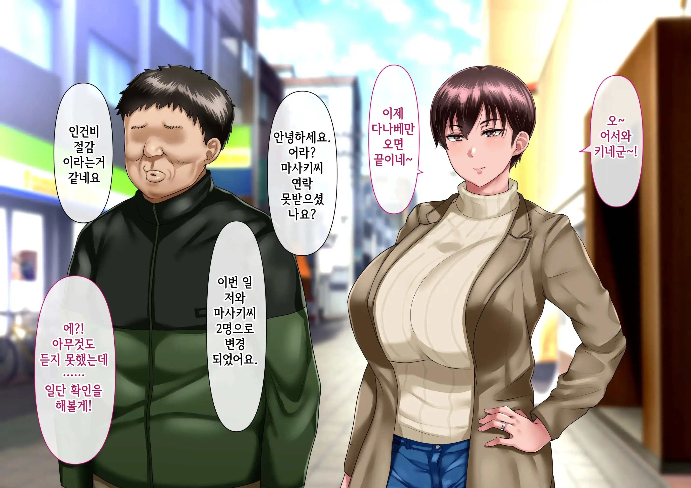 Risou No Onna Wa Omae No Onna Zenpen | 나의 이상적인 여자는 너의 아내 전편